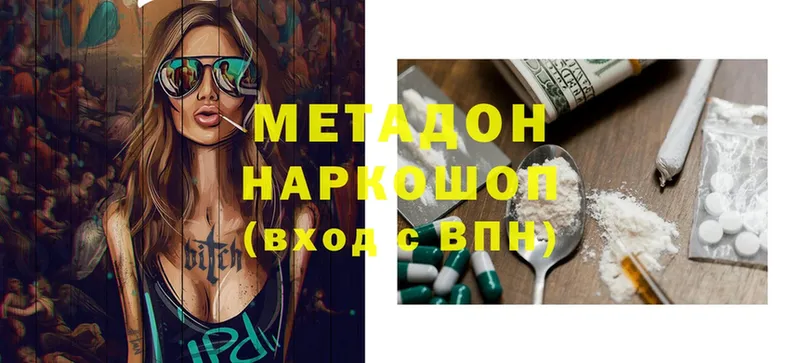 Метадон methadone  Вятские Поляны 